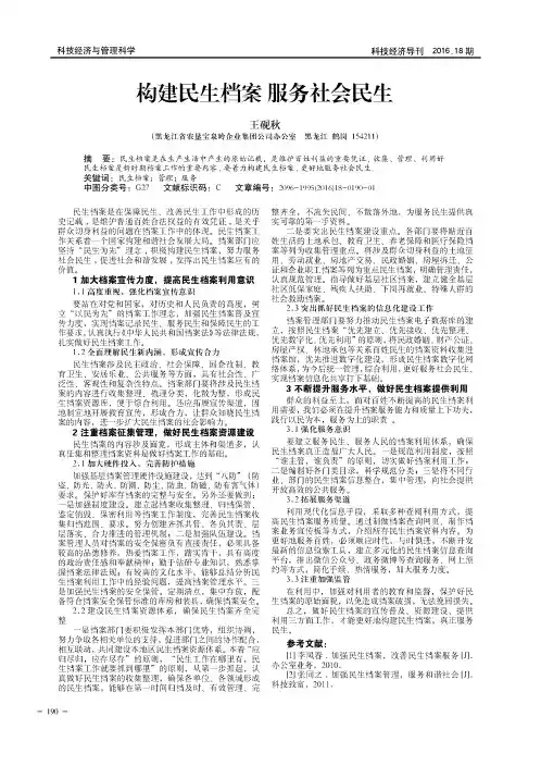构建民生档案 服务社会民生
