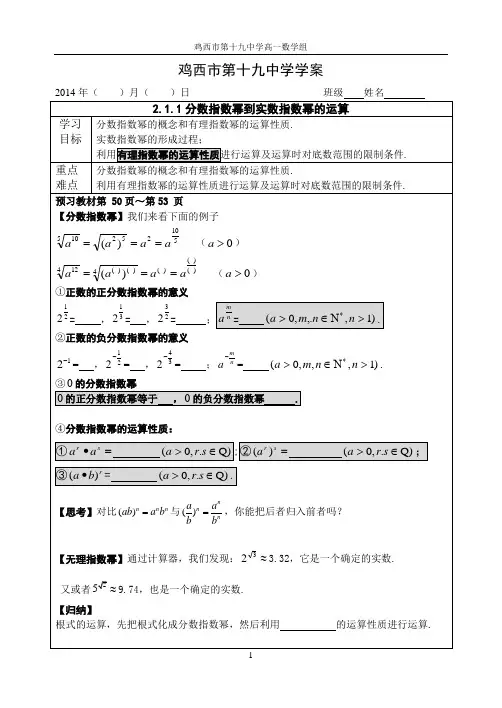 2.1.1分数指数幂到实数指数幂的运算导学案