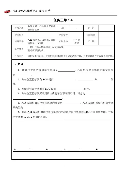 1.4任务工单