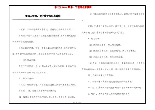 相似三角形：初中数学知识点总结
