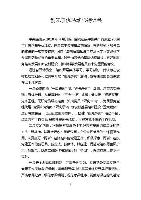 创先争优活动心得体会