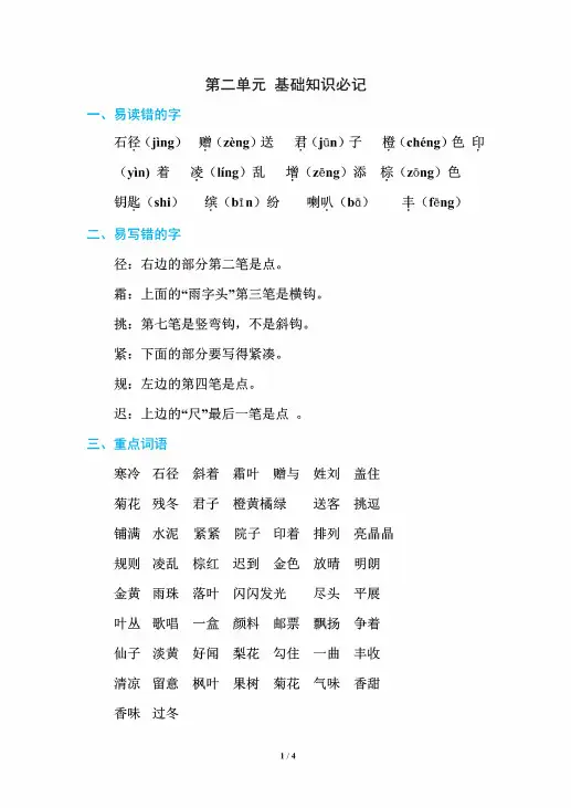 三年级语文上册第二单元基础知识总结归纳整理