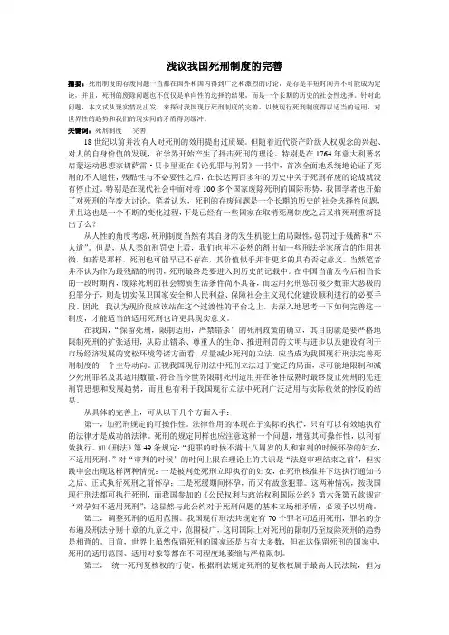 浅议我国死刑制度的完善