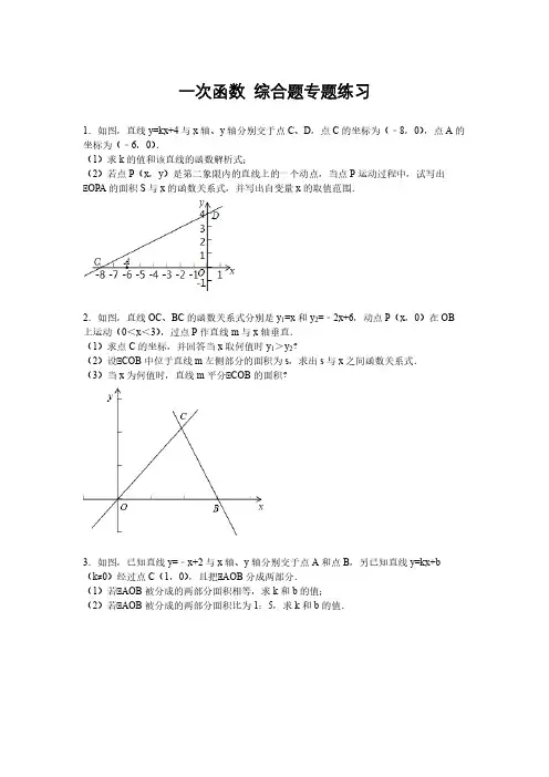 八年级数学一次函数 综合题专题练习