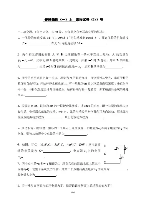 普通物理(一)上18卷