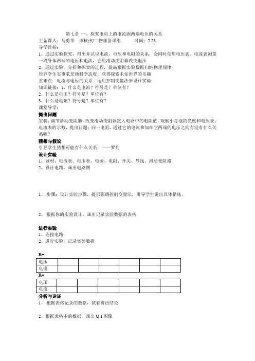 探究电阻上的电流跟两端电压的关系