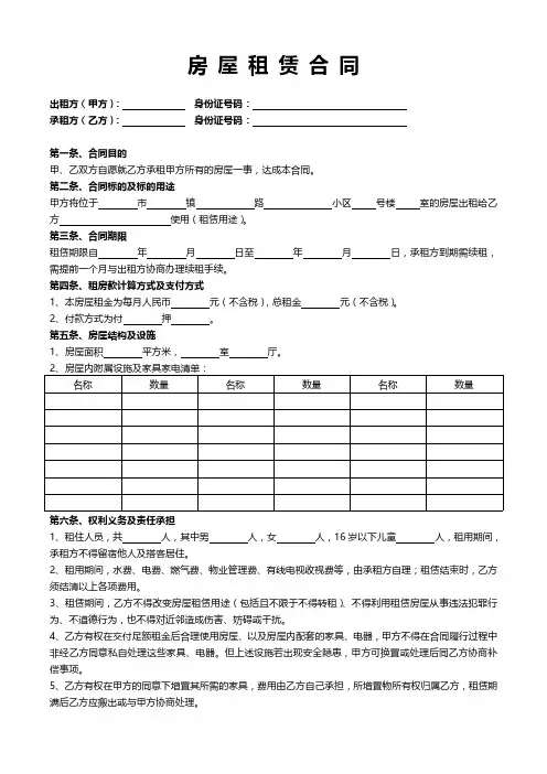 房屋出租合同(正规标准版本)