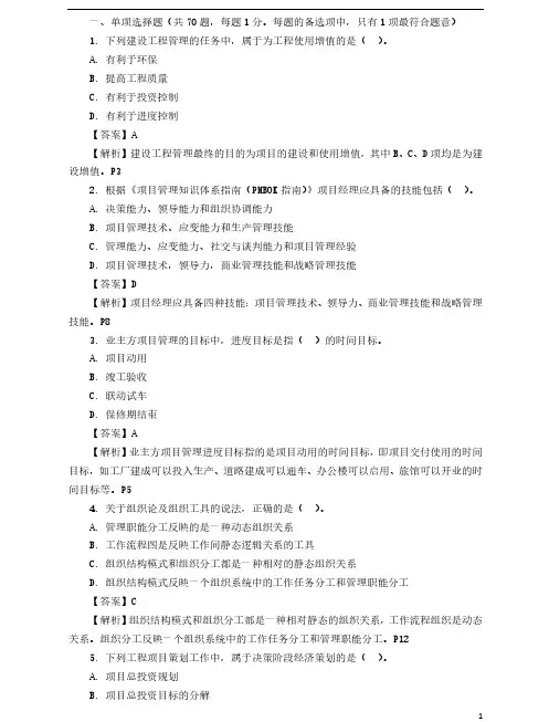 2020年一级建造师《管理》考试真题解析