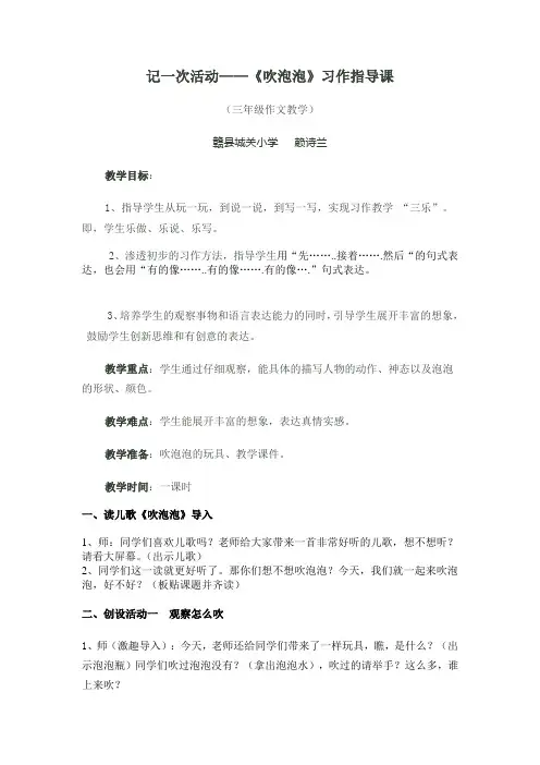 三年级作文指导课