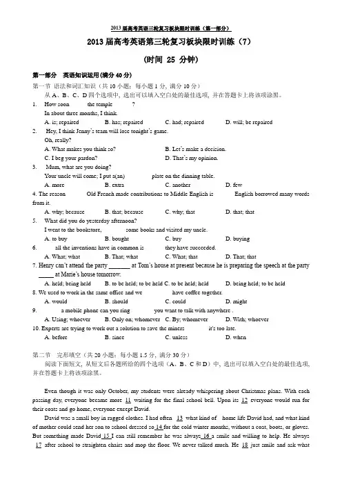 绵阳东辰国际学校2013限时训练(7)