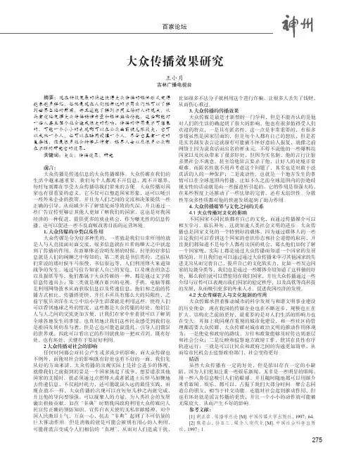 大众传播效果研究