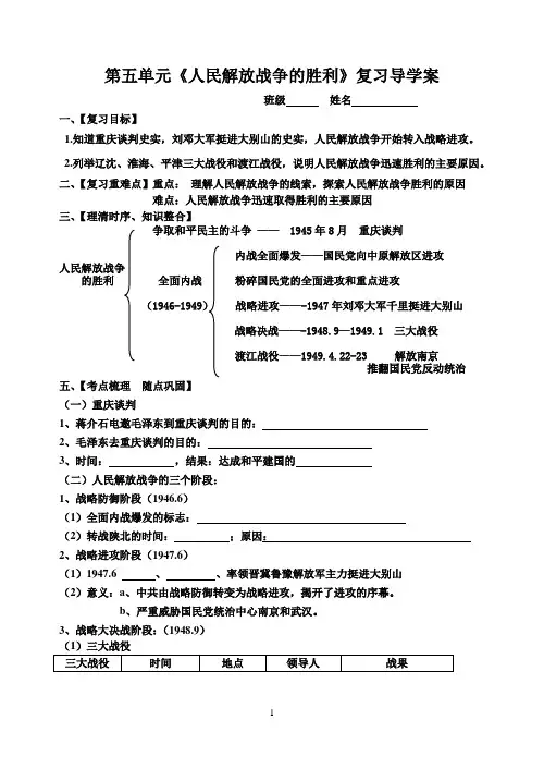 人民解放战争的胜利复习导学案