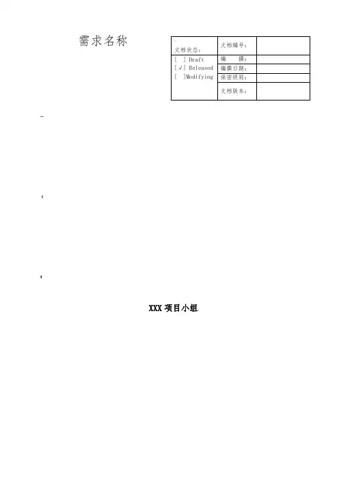 软件详细设计模板