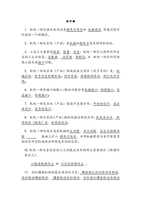 机电一体化试题及答案 2