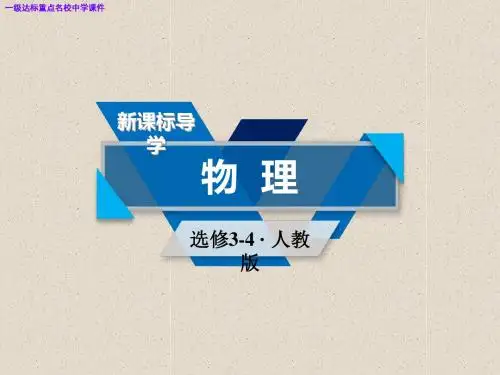 (人教版选修3-4课件)高中物理选修：11.2简谐运动的描述课件