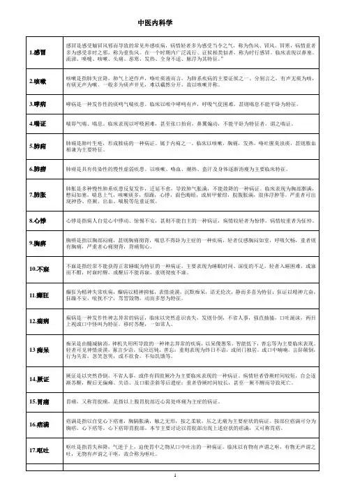 中医内科学概念3页