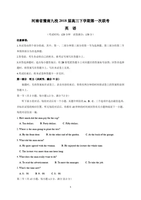 (完整版)河南省豫南九校2018届高三下学期第一次联考(英语)
