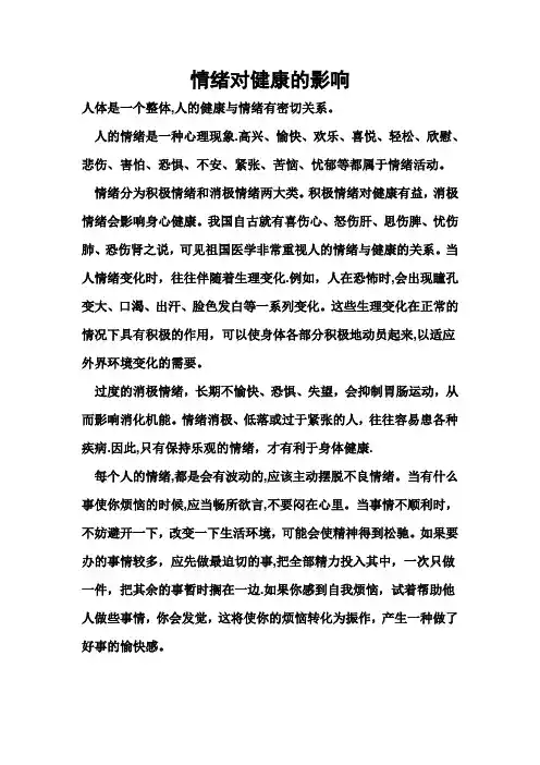 情绪对心理健康的影响 2