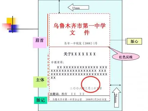 行政公文模板