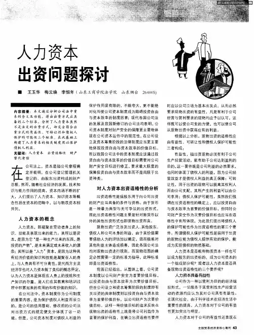 人力资本出资问题探讨
