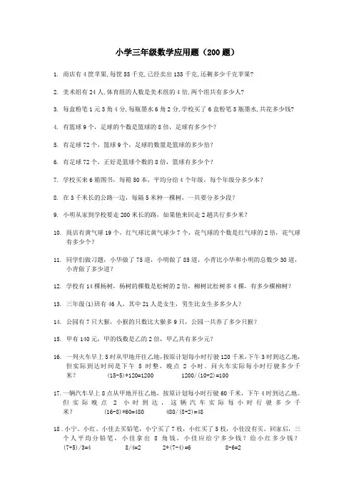 人教版三年级数学下册应用题(200题)(最新)