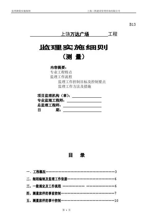 001测量实施细则