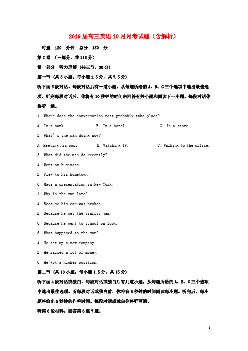 2019届高三英语10月月考试题(含解析)