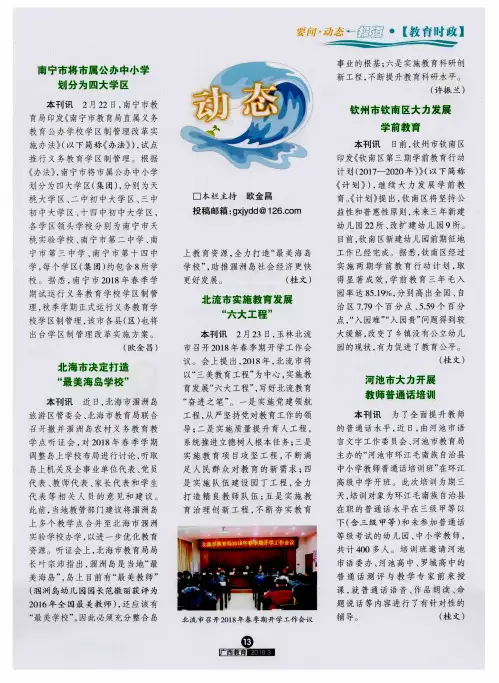 南宁市将市属公办中小学划分为四大学区