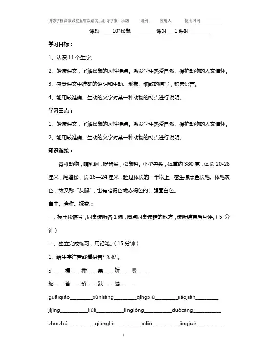 人教版五年级语文上册《10.松鼠》导学案
