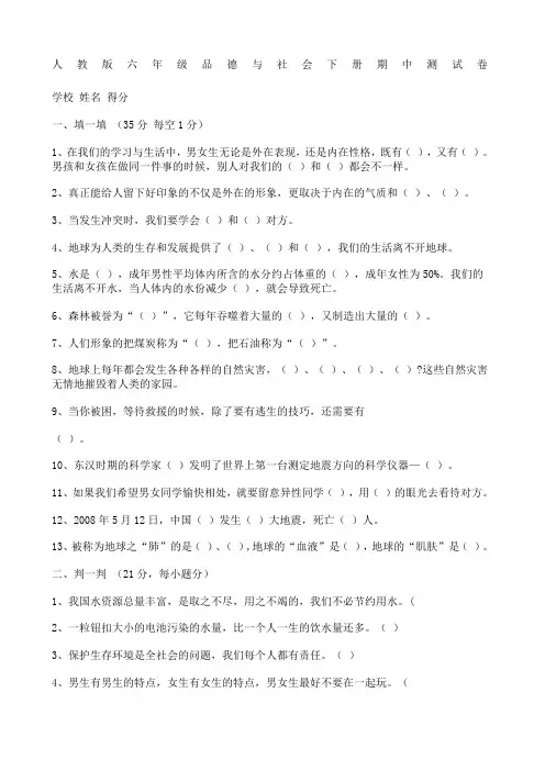 人教版六年级品德与社会下册期中测试卷及答案