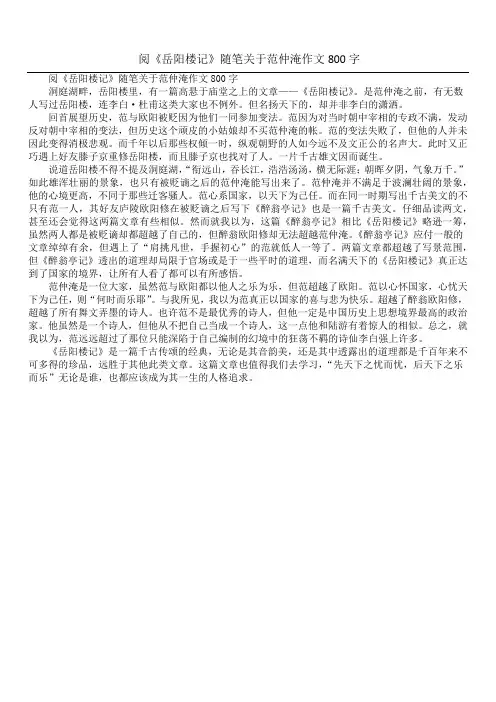 阅《岳阳楼记》随笔 关于范仲淹作文800字