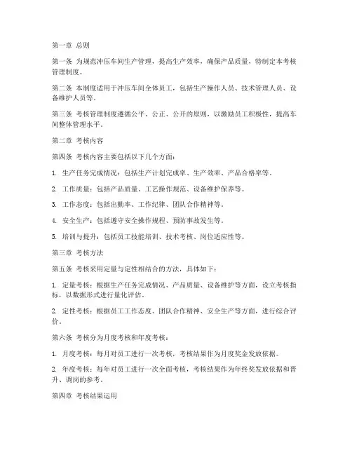 冲压车间考核管理制度