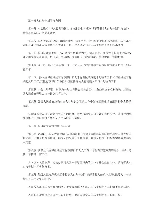 辽宁省人口与计划生育条例