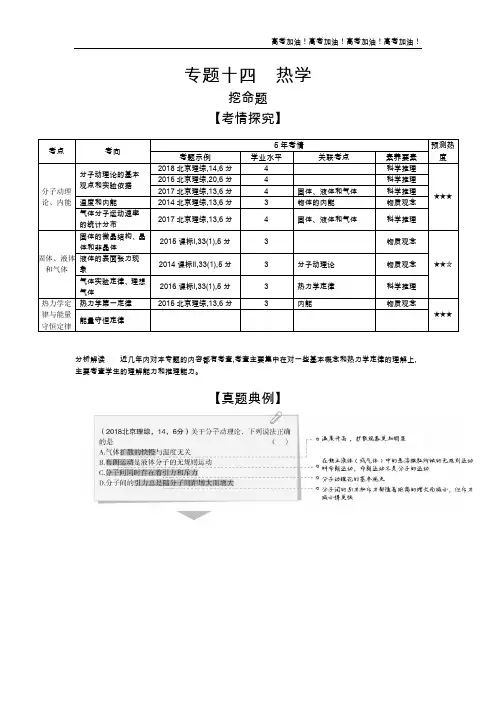 北京版高考物理 专题十四 热学
