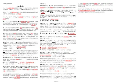 时事政治试题精选(2014年元月)