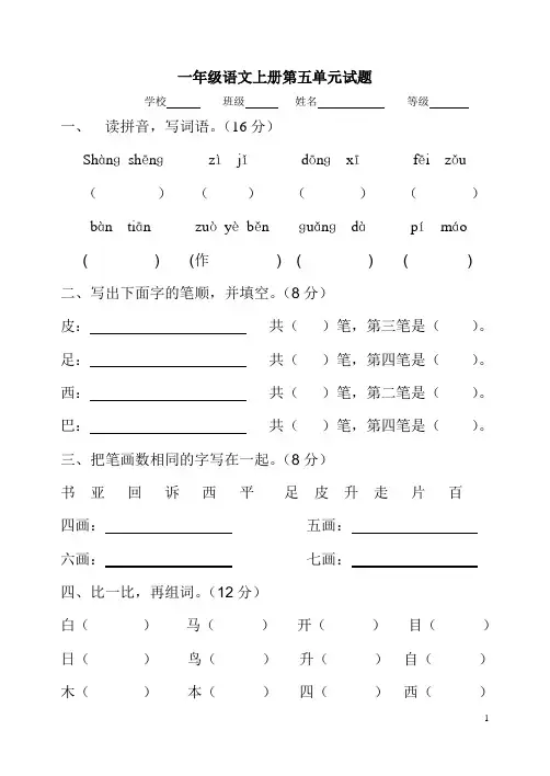 一年级上册第五单元试题