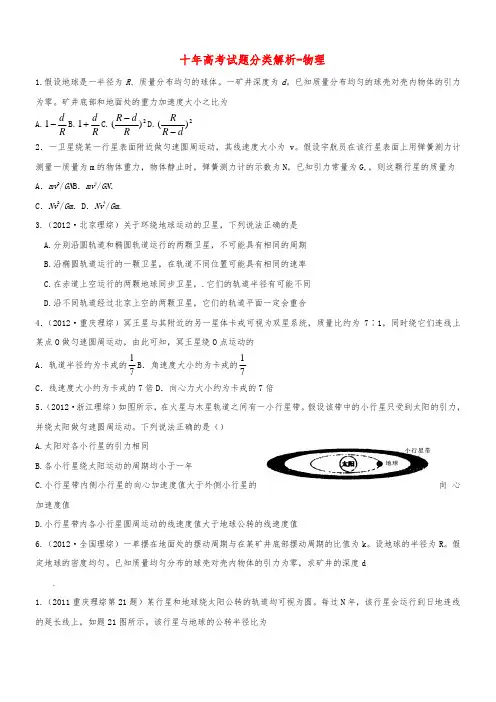 高中物理天体运动经典习题