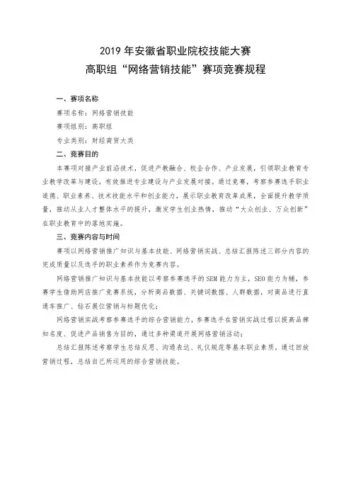 2019年安徽省职业院校技能大赛高职组“网络营销技能”赛项竞赛规程