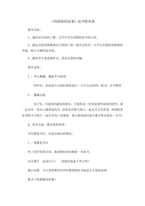 列那狐的故事阅读课教案