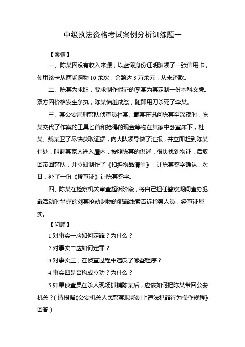 中级执法资格考试案例分析训练题一
