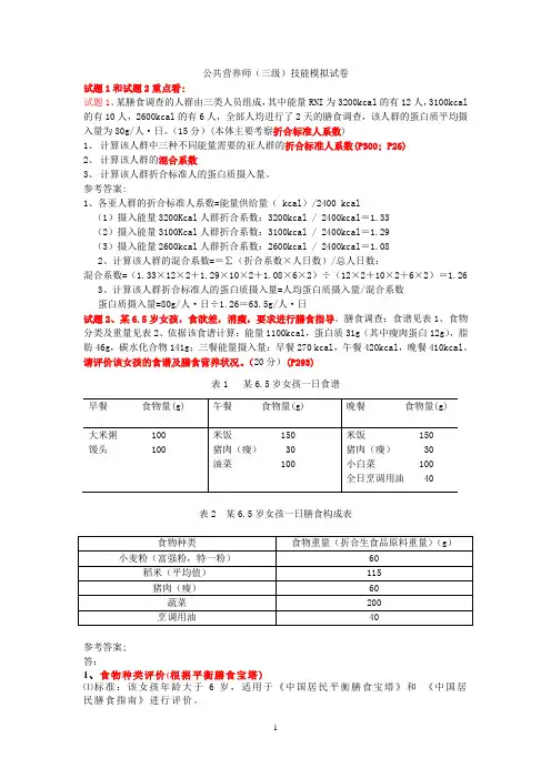 公共营养师三级考试试卷及答案2