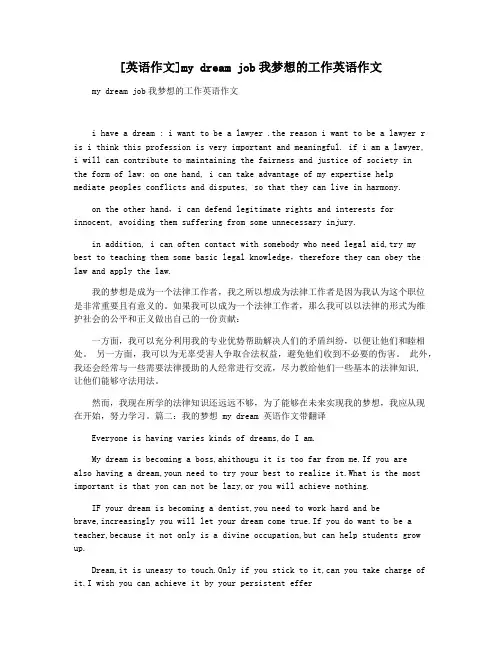 [英语作文]my dream job我梦想的工作英语作文