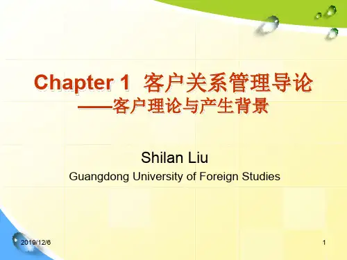 chapter1 客户关系管理导论.ppt