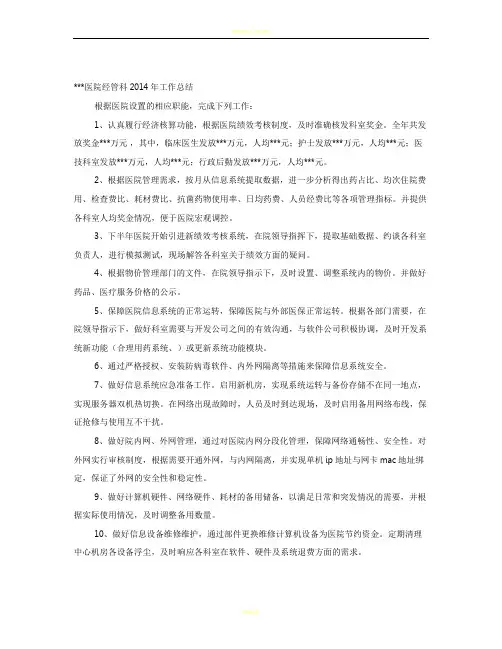 医院经济管理工作总结