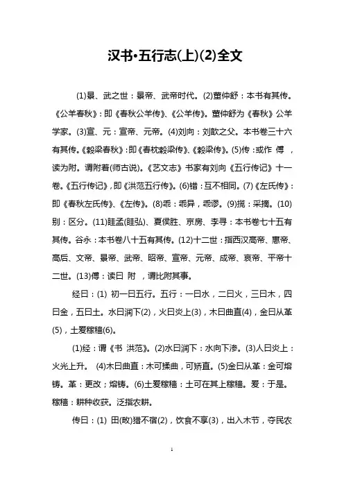 汉书·五行志(上)(2)全文