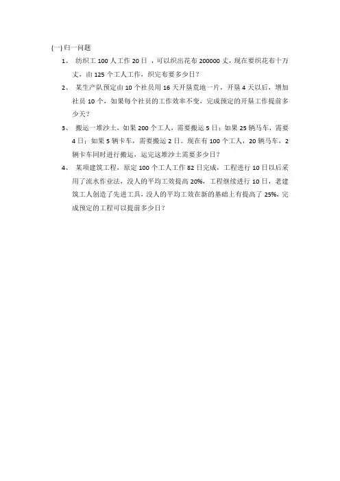 奥数应用题-归一问题