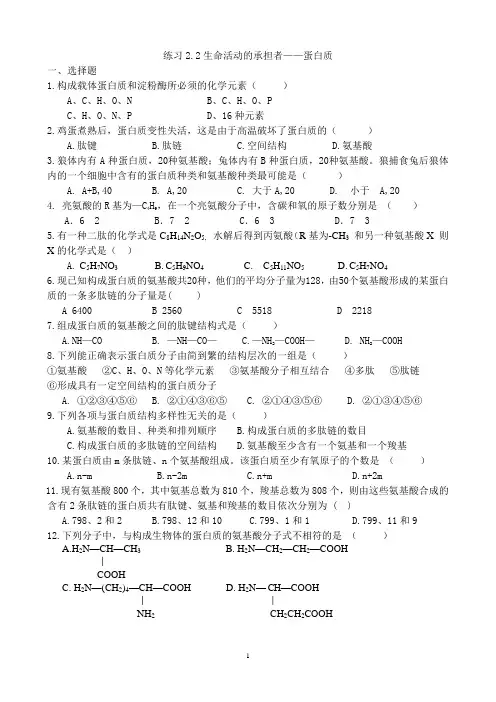 2.2生命活动的主要承担者--蛋白质练习题 3