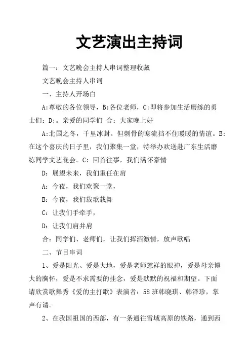 文艺演出主持词 2