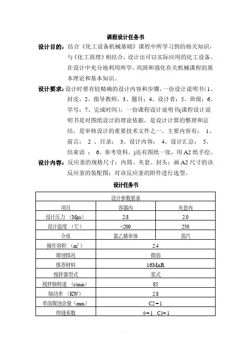 内科大化工设备机械基础课程设计课程设计任务书