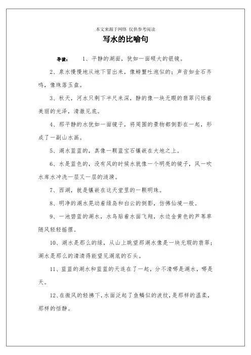 写水的比喻句